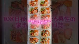 108日後にパパになる男性のしゃけ弁当！🍱 #お弁当 #料理 #cooking #パパ #作り置き #lunch