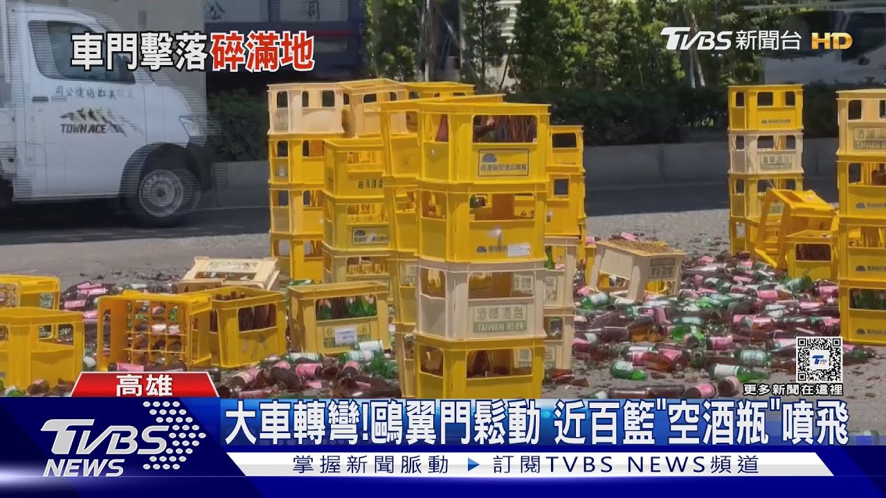大車轉彎!「鷗翼門」鬆動 近百籃空酒瓶全噴飛