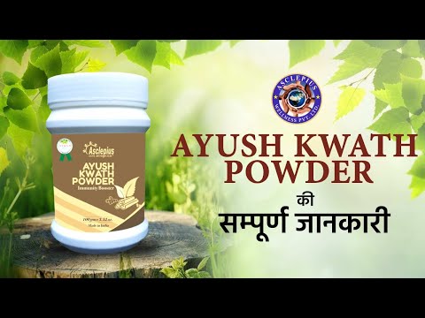 Asclepius ayush kwath powder, for immunity boosting, 100 gm
