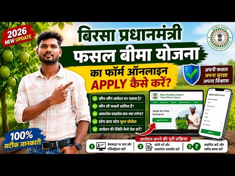PM Fasal Bima Yojana Online Form Registration Guide