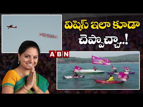 Viral Video : TRS followers Mind Blowing Bithday Wishes To Kalvakuntla Kavitha | ABN Digital