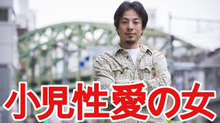【ひろゆき】小児性愛のダメな理由を解説【切り抜き/論破/ロリコン】
