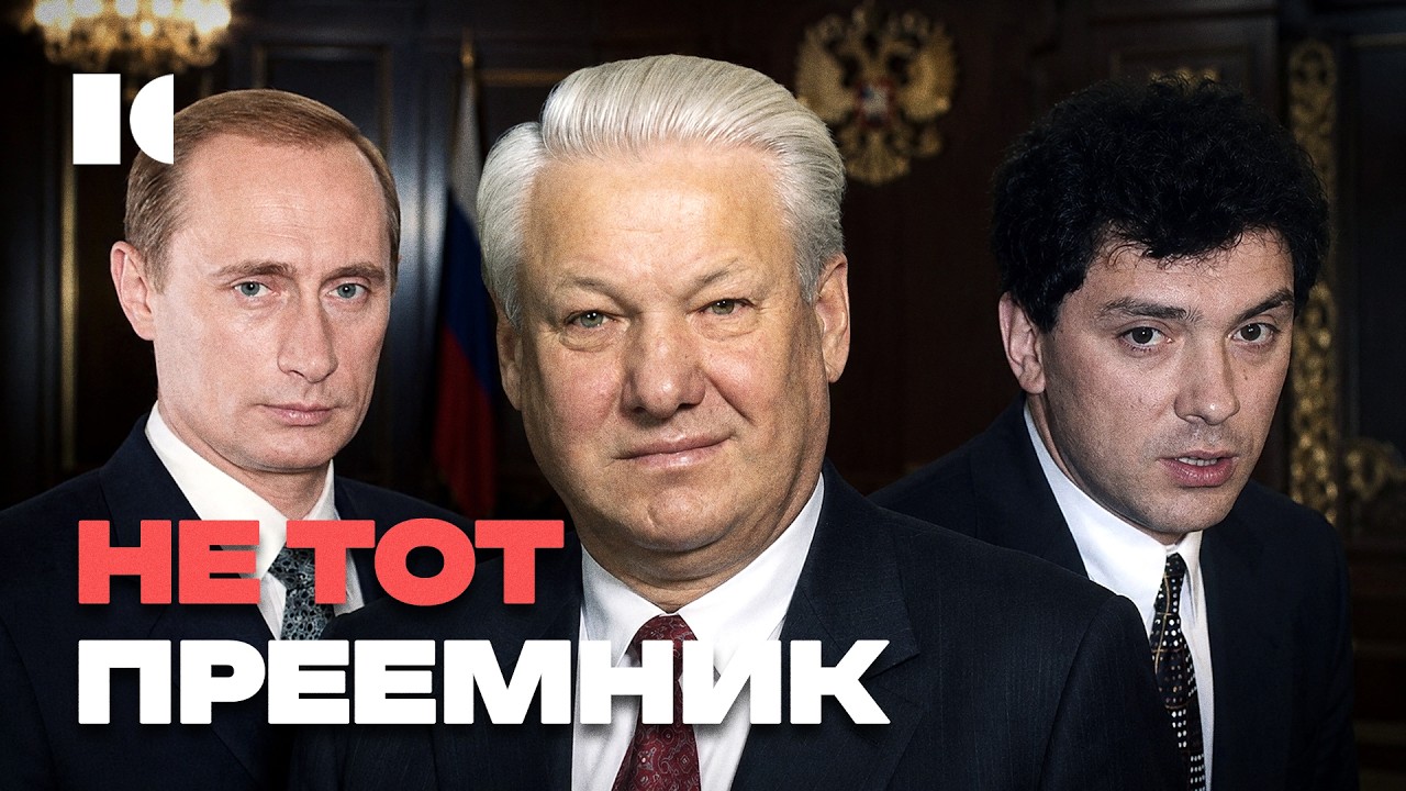 Почему Ельцин хотел ум**реть? Депрессия, алкоголь и власть | Портреты