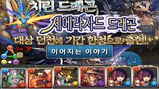 [초월 극한의 투기장 3] 수영복 플레나×세이나 pt. (Feat.셰에라자드 드래곤)