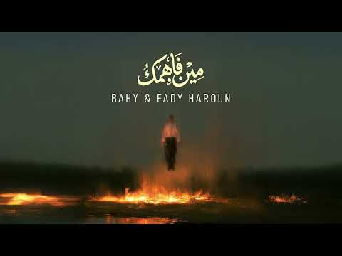Bahy باهي and Fady Haroun - فادى هارون
