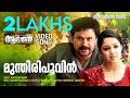 Munthiripoovin Aagathan Kaithapram Dileep Ouseppachan Franco Amritha Suresh Film Songs