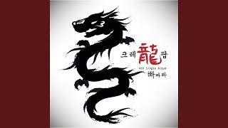 Crayon Pop - Topic