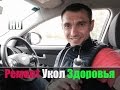 Ремонт Киа Sportage с помощью шприца 