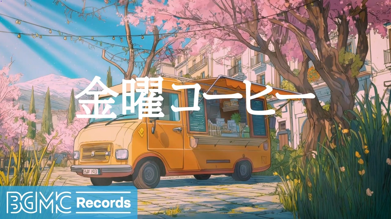 金曜コーヒー【作業用BGM】☕ Spring Blossom Town Café Jazz & Bossa Nova for Weekend