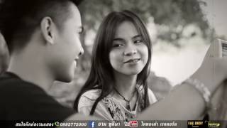 บ่ขวางทางอ้าย – อาม ชุติมา