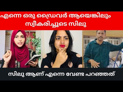 അവൾക്ക് ആണ് എന്നെ വേണ്ടാത്തത് അല്ലാണ്ട് എനിക്ക് അല്ല | gafoor | silu talks salha