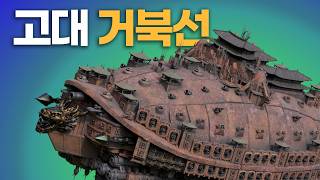 🐢  거북선의 진정한 기원  🐢