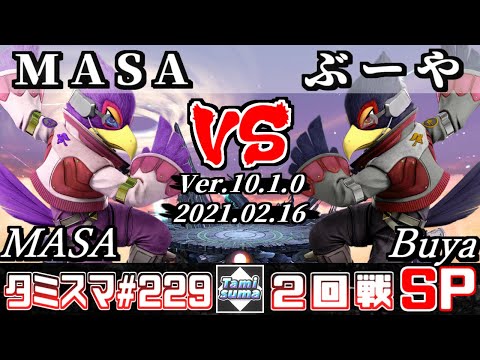 【SSBU】Tamisuma#229 Round2 MASA(Falco) VS Buya(Falco) - Smash Ultimate Online