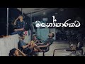 Sinhala Slowed Beat Songs Manoparakata Nidahase Ahanna Sinhala Beats