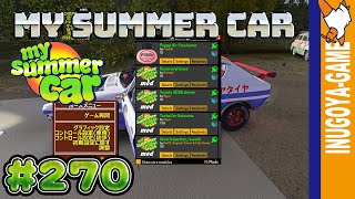 [MY SUMMER CAR実況]犬小屋が導入しているMOD紹介#270