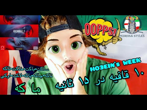 HO3EIN WEEK - KHAT KESHIDAM ( BRITISH REACTION )