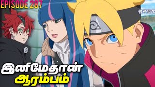 Code & Eida are stronger than Naruto | Boruto Episode 287 (தமிழ்)