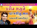 Ashok Sound Bhajan Bhajan Prabhatiya Parodh Thayu Ne Mathur Kanjariya Gujarati Prabhatiya