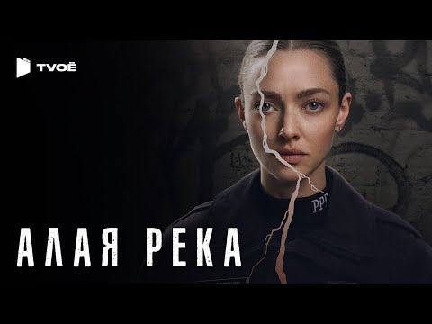 Трейлеры Белая река