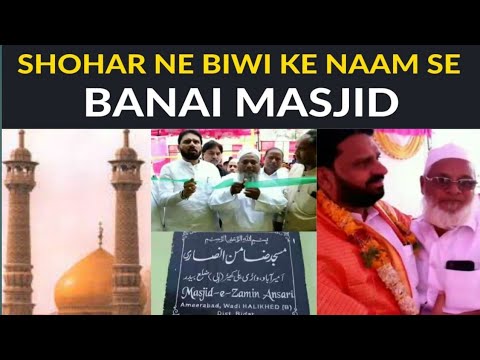Fazluddin Ansari Ne Apni Wife Ke Naam Se Banai Masjid Ameerabadwadi Tq Humnabad