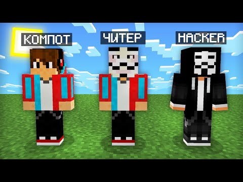 МАЙНКРАФТ НО Я НЕ ПЕРЕСТАЮ СТАНОВИТЬСЯ ХАКЕРОМ | Компот Minecraft