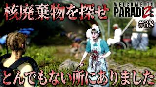 【Welcome to ParadiZe】 #38「核廃棄物の隠し場所がエグすぎるｗとんでもない場所で発見ｗ」