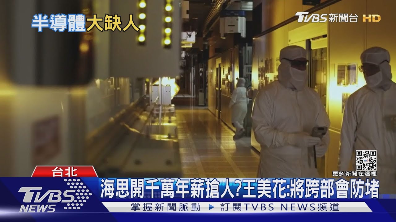 技職生、外籍生、文科生通通要 解決半導體人才荒「杯水車薪」?