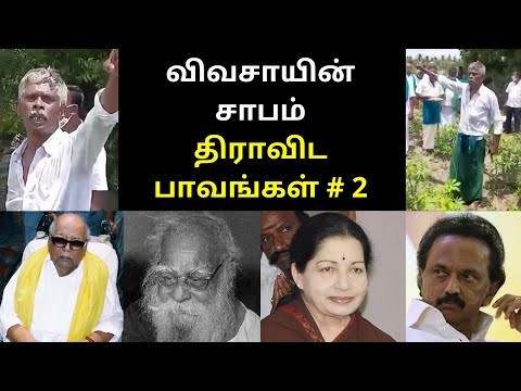 Drivada Pavangal # 2 - Tamilnadu Farmers Speech On Salem 8 Way Road