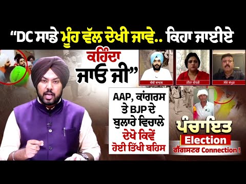 'DCs Watching Our Faces' | Punjab Panchayat Elections 2024