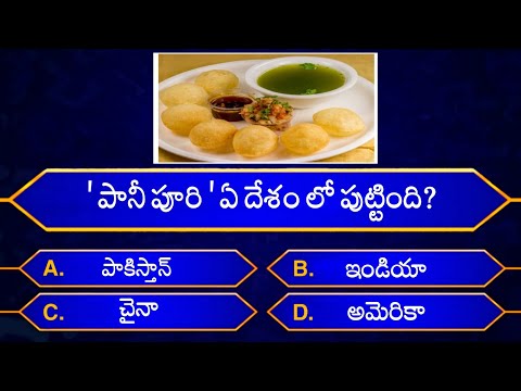Interesting questions in telugu - episode-12 - unknown facts - genera knowledge - telugu quiz