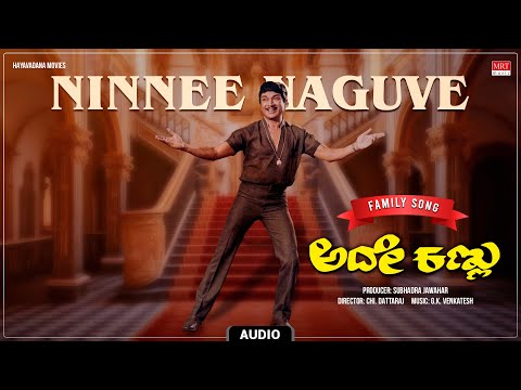 Ninnee Naguve - Family Song | Ade Kannu Kannada Movie | Dr. Rajkumar, Gayatri | G. K. Venkatesh
