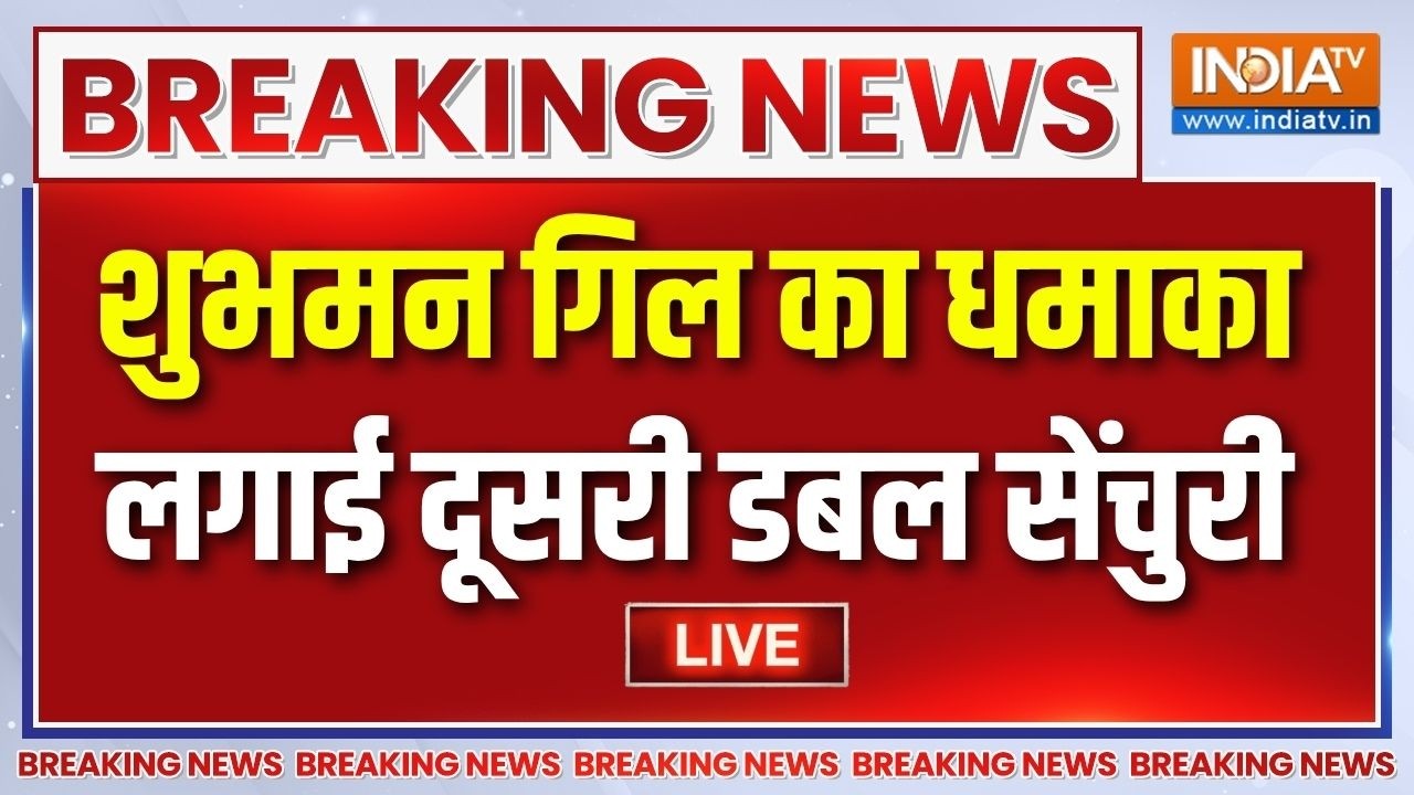 Shubhman Gill Double Century LIVE: शुभमन गिल का धमाका, लगाई दूसरी डबल सेंचु?
