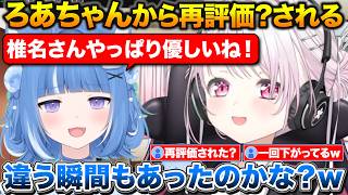 ろあちゃんから優しい人だと思われてる椎名さん【にじさんじ/椎名唯華/藍沢エマ/夢野あかり/海月雲ろあ】