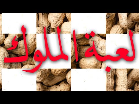 فيلم لعبة الملوك