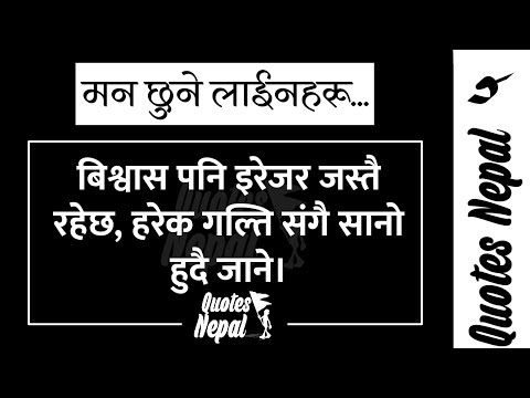 Quotes Nepal | 5 | मन छुने लाइनहरु |  Nepali Quotes | Status Nepal | Roshan Dhukdhuki |