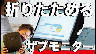 【レビュー動画】超夢ガジェット！モニター革命！Splayの実際の使い心地がよくわかる