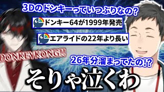3Dのドンキーコングが26年ぶりであることを知りVox Akumaの涙に納得する社築【切り抜き/にじさんじ】