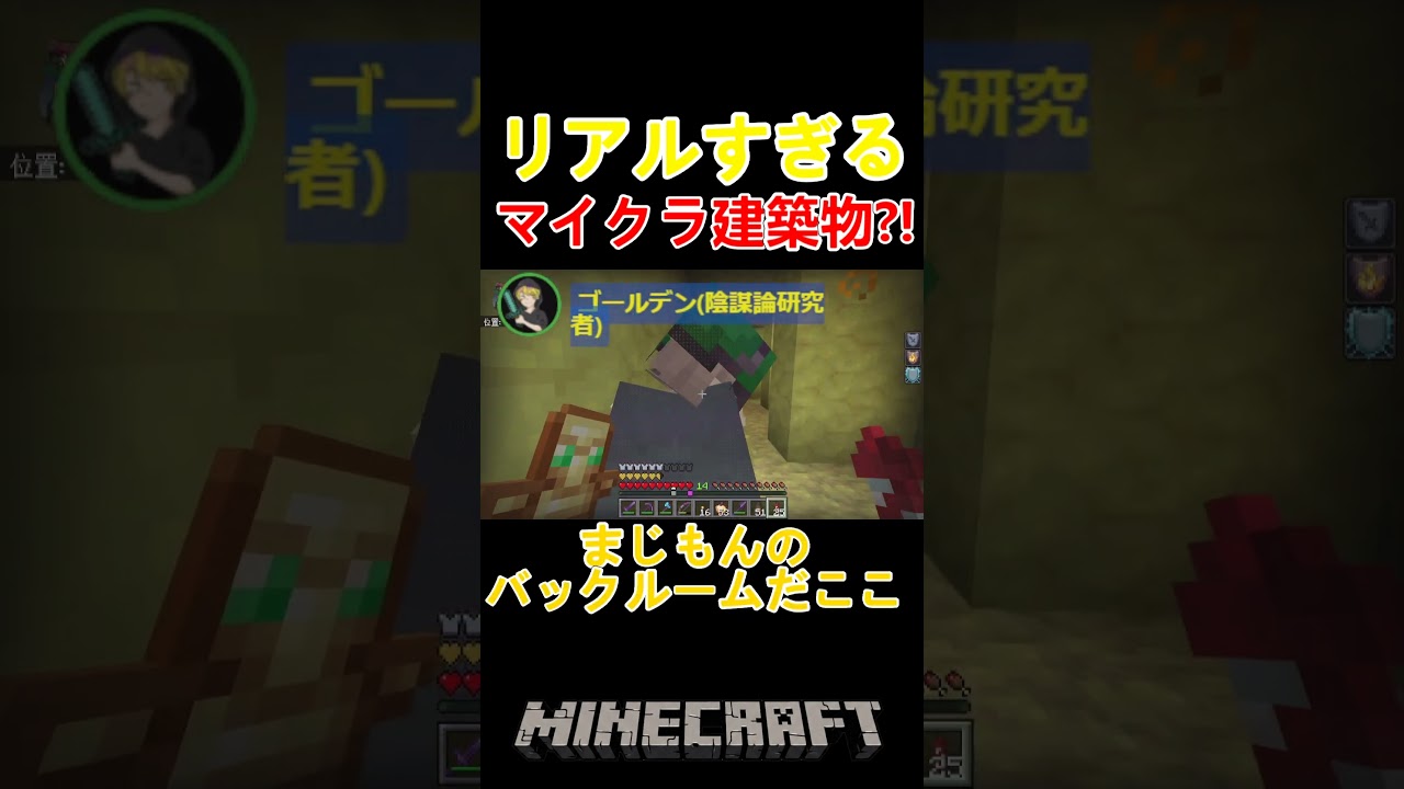 リアルすぎる建築物⁈【マイクラ】＃マイクラ＃Minecraft＃マインクラフト＃マイクラ統合版＃ゲーム実況＃ゲーム#shorts