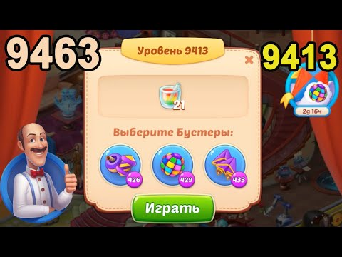 Homescapes Level 9413 (9463 - Rest of World) 💪 - [2022] [17 moves]