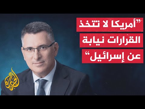 فيديو | وزير الخارجية الإسرائيلي: واشنطن ستدعم استئناف العمل العسكري في غزة إذا لم تنزع حماس سلاحها.