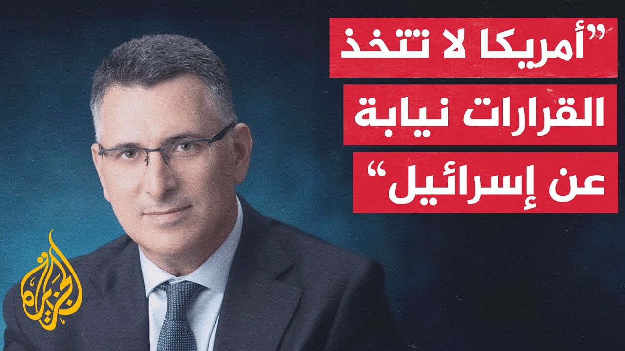 وزير الخارجية الإسرائيلي: واشنطن ستدعم استئناف العمل العسكري في غزة إذا لم ت?