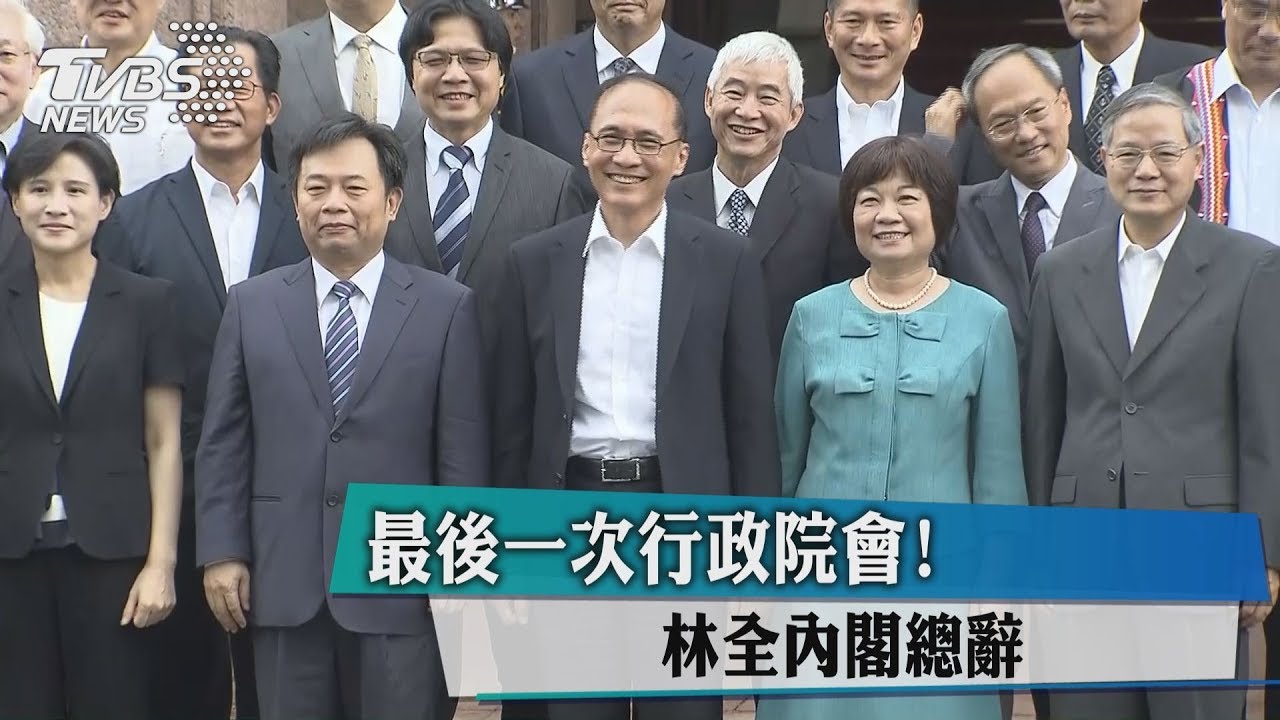 林全主持任內最後一次院會 將率內閣總辭