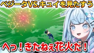 ベジータVSキュイを見たすう！ベジータの「きたねぇ花火だ」を聞いて大興奮！？【水宮枢】 #ホロライブ切り抜き #FLOWGLOW