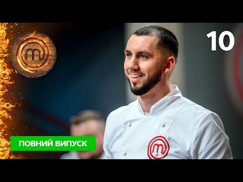 МастерШеф. Професіонали-4. Випуск 10 від 15.04.2023