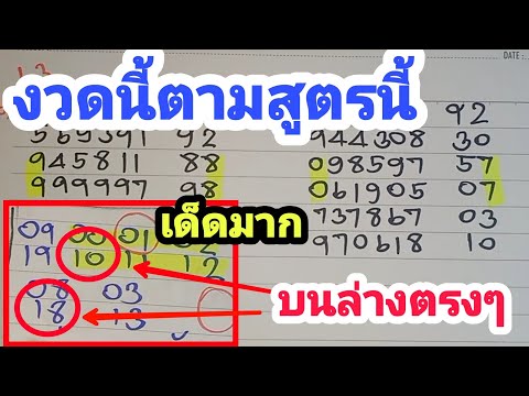 สูตร หวย
