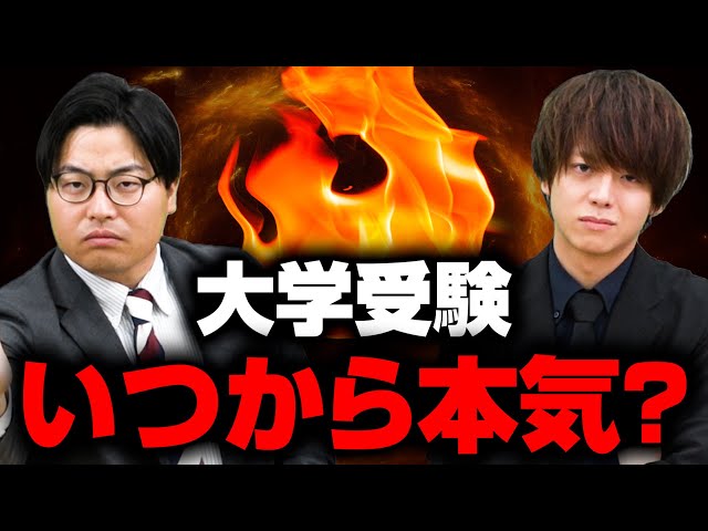 いつになったら本気になる？受験のきっかけを紹介