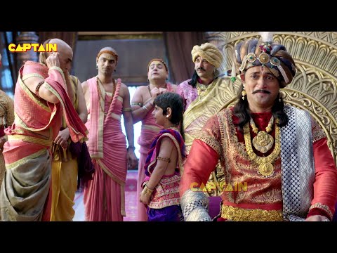 पंडित रामा कृष्ण के पुत्र भास्कर ने लगवाई तथाचार्य से उठकबैठक - तेनाली रामा - EP. 544, 545, 546, 547
