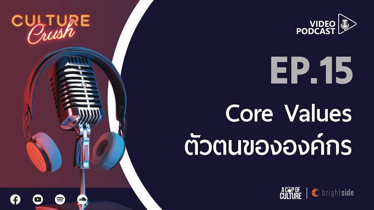 Culture Crush Ep.15 I Core Values ตัวตนขององค์กร