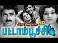 Pattampoochi Old Rare Drama Film Tamil 1975 பட்டாம்பூச்சி Kamal Haasan Jay