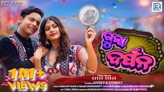 Gula Umakant Barik, Maani New Sambalpuri Joydev \u0026 Cookies Kamales